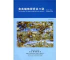 食虫植物研究会会誌 2006 10月号