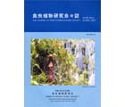食虫植物研究会会誌 2007 10月号