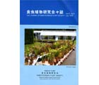 食虫植物研究会会誌 2008 7月号