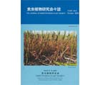 食虫植物研究会会誌 2009 10月号