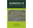 食虫植物研究会会誌 2010 1月号
