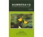 食虫植物研究会会誌 2010 10月号