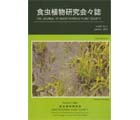 食虫植物研究会会誌 2012 1月号