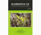 食虫植物研究会会誌 2014 1月号