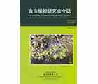食虫植物研究会会誌 2015 4月号