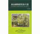 食虫植物研究会会誌 2016 1月号