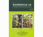 食虫植物研究会会誌 2016 7月号