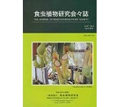 食虫植物研究会会誌 2016 4月号