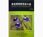 食虫植物研究会会誌 2019 1月号
