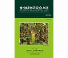 食虫植物研究会会誌 2022 1月号