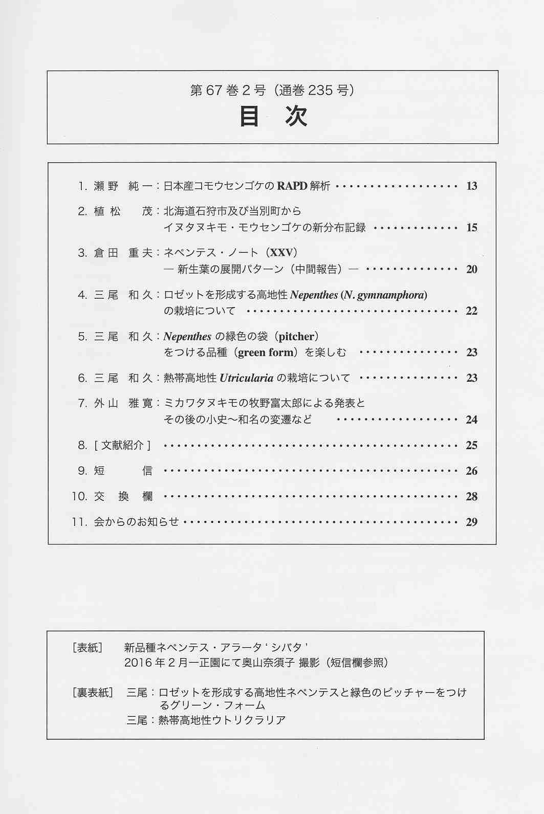 [食虫植物研究会会誌