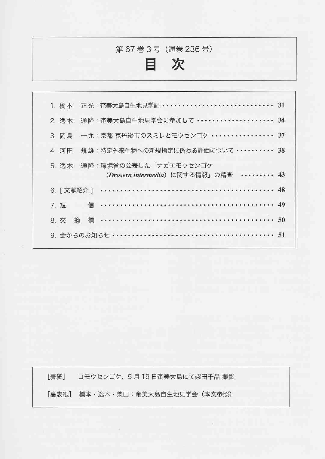 [食虫植物研究会会誌