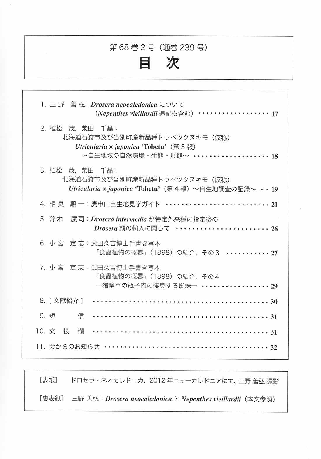 [食虫植物研究会会誌
