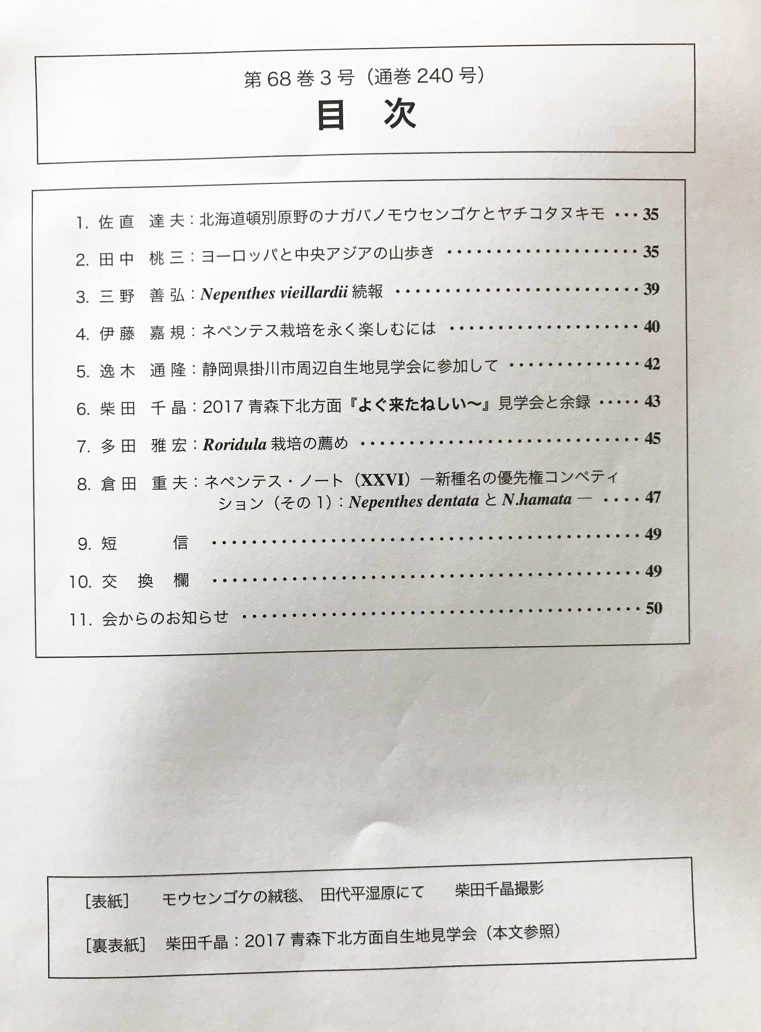 [食虫植物研究会会誌