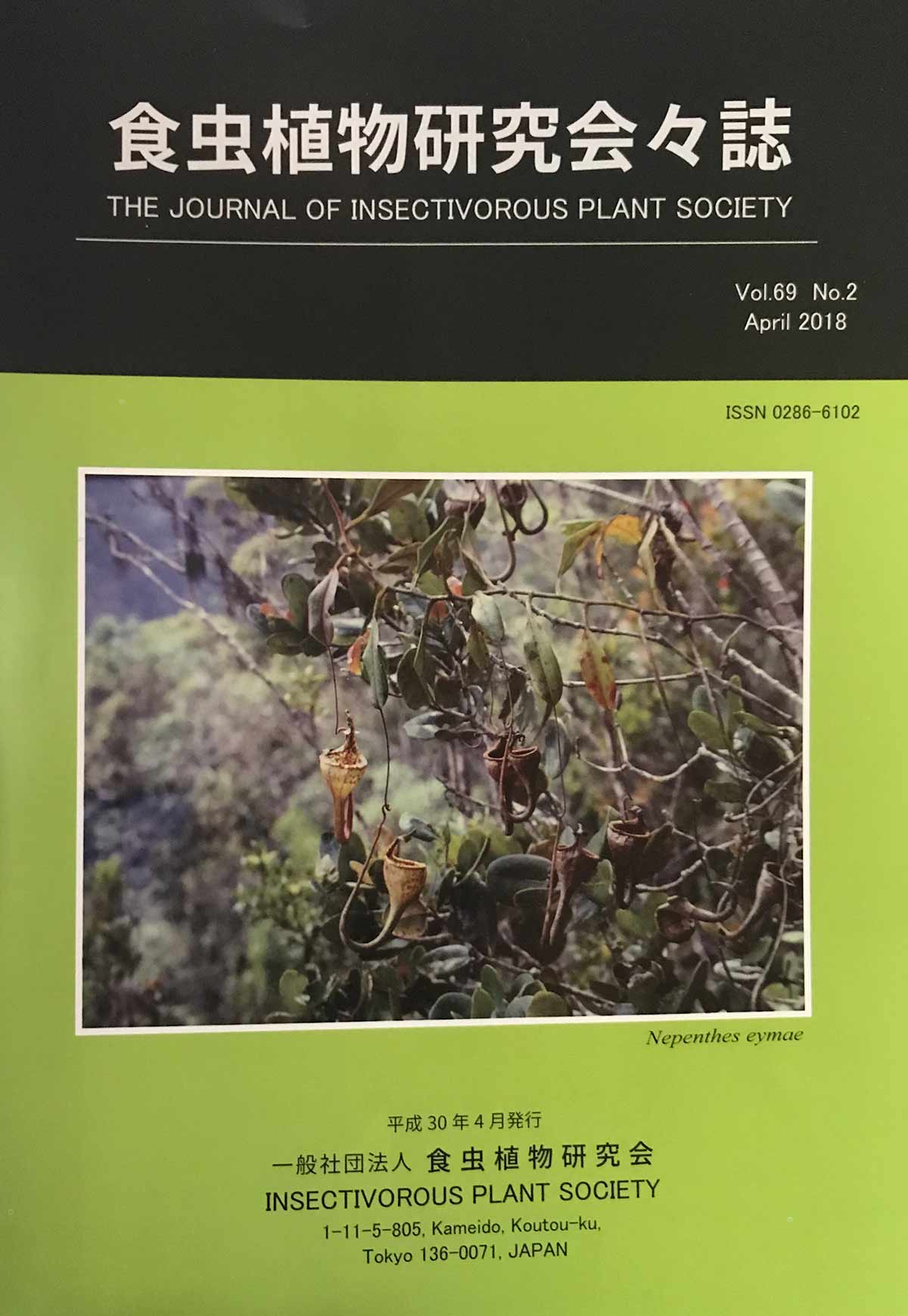 [食虫植物研究会会誌