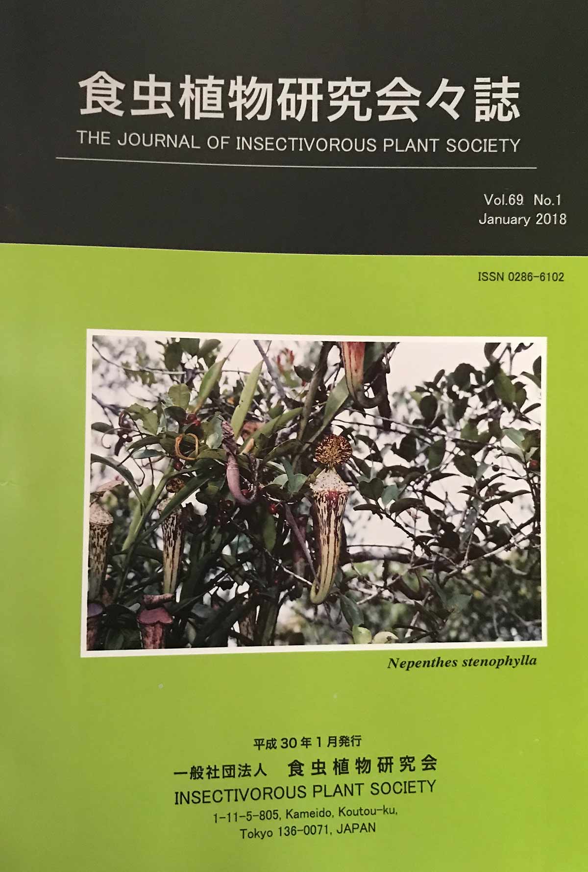 [食虫植物研究会会誌
