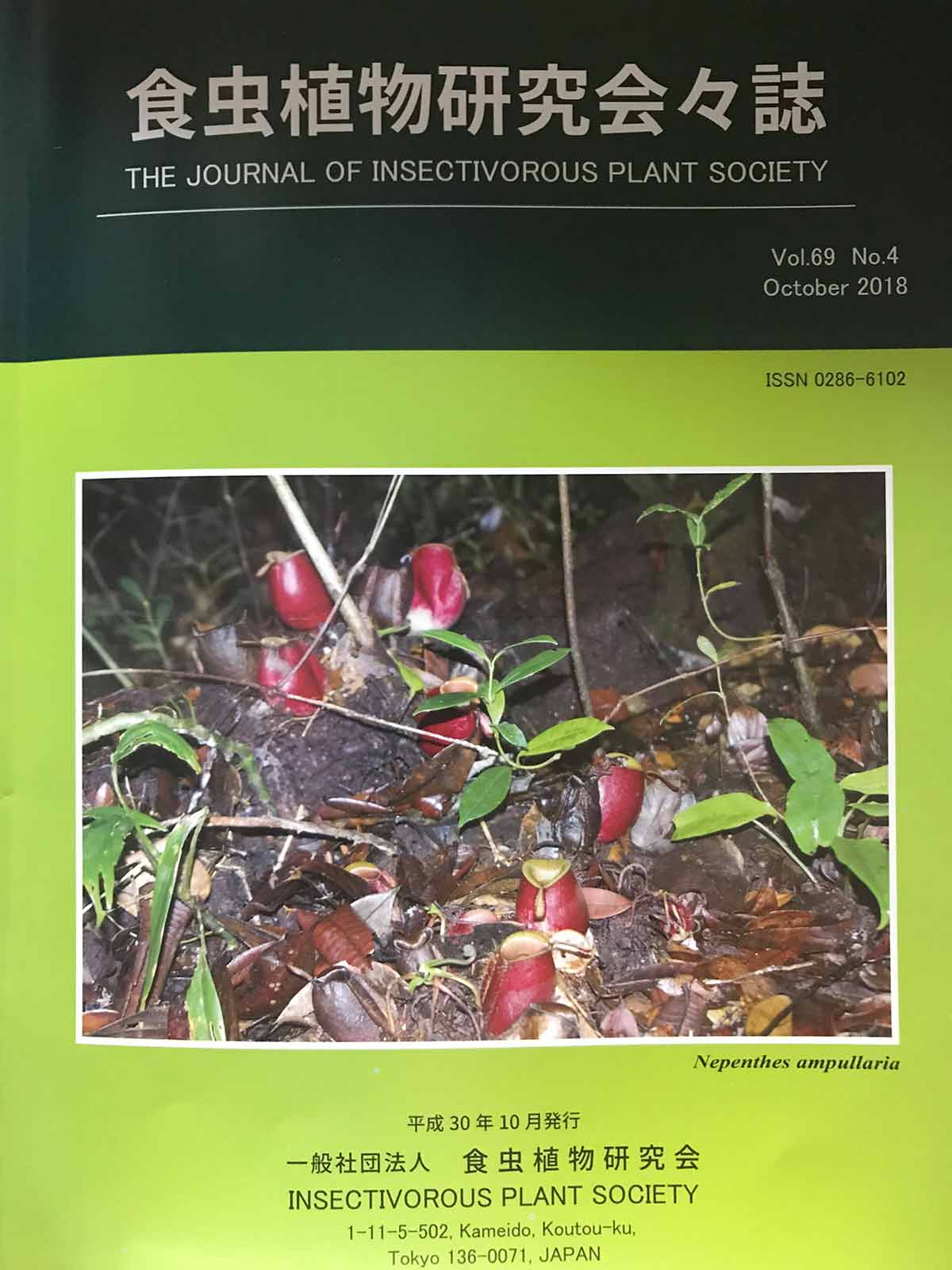 [食虫植物研究会会誌