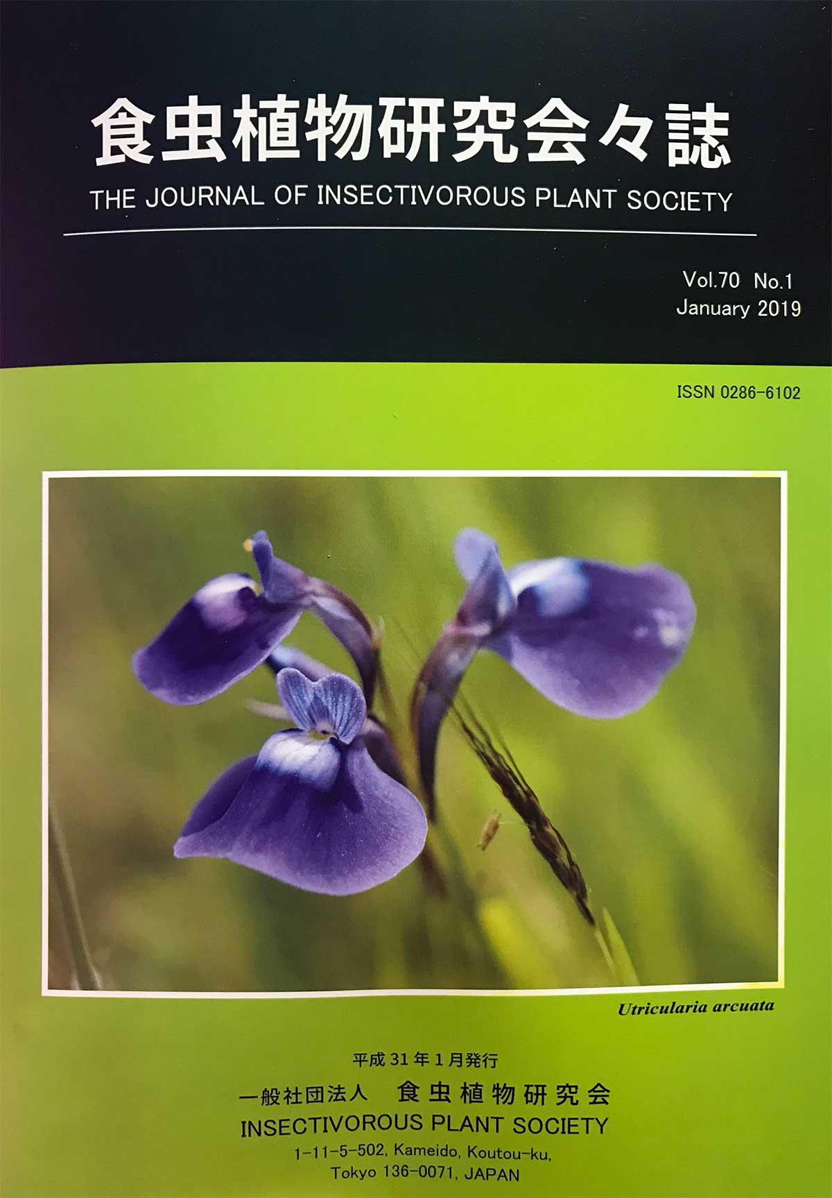 [食虫植物研究会会誌