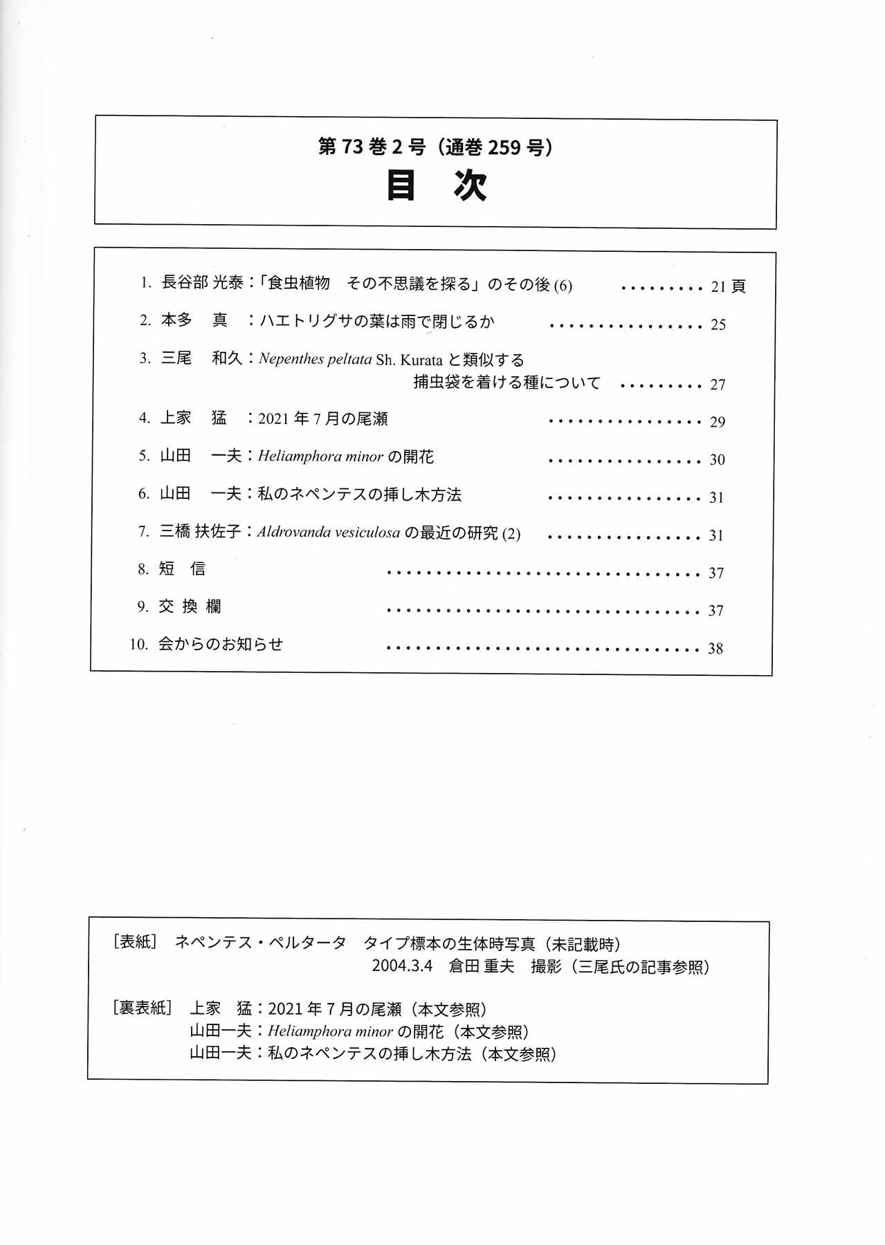 [食虫植物研究会会誌