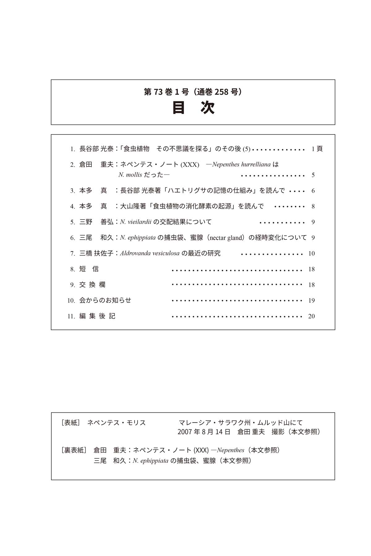 [食虫植物研究会会誌