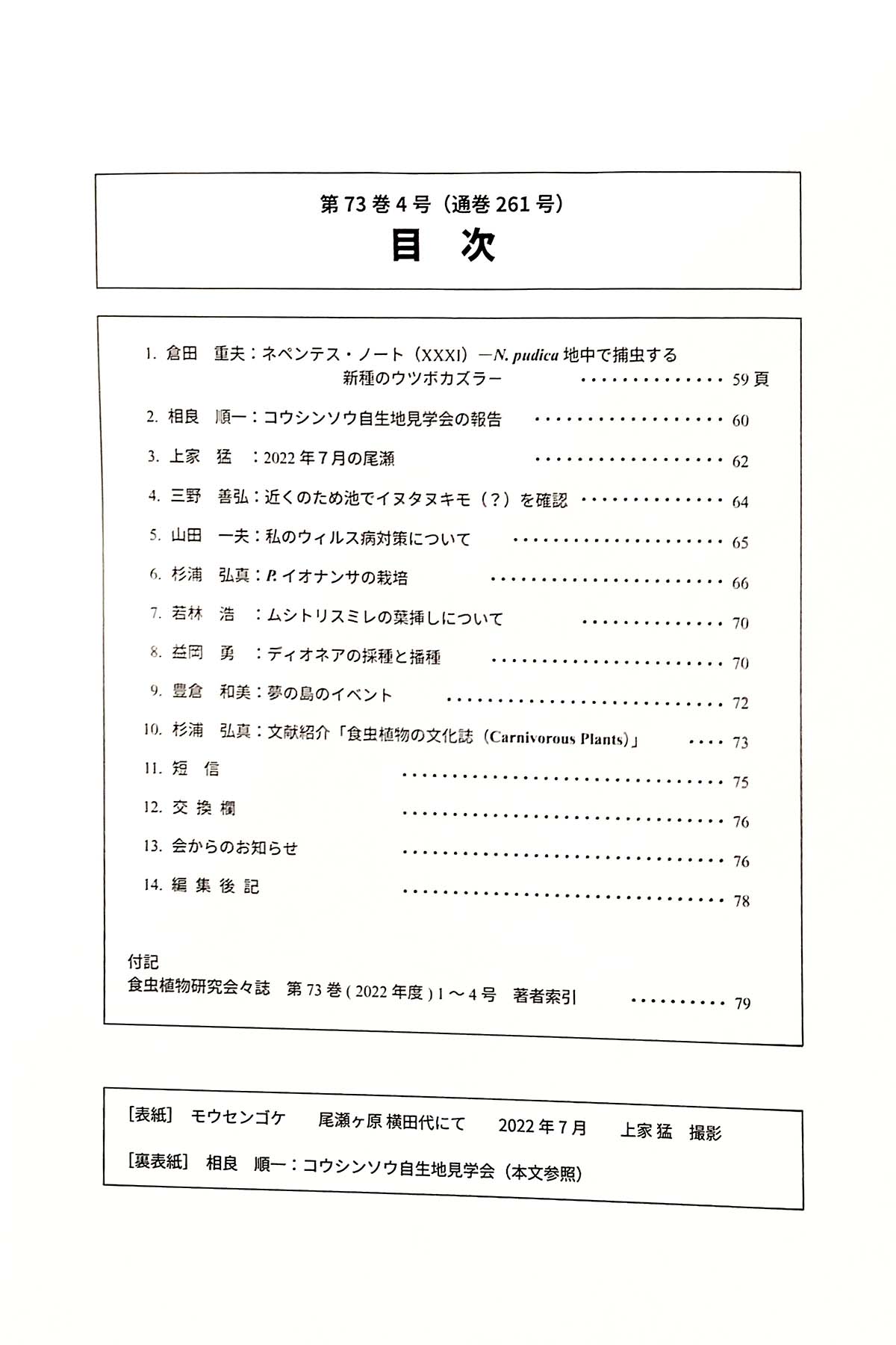 [食虫植物研究会会誌